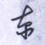 京