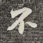 不