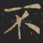 不