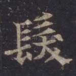 发