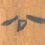 公