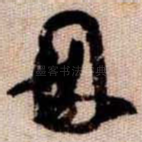 因