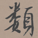 类