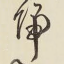 归