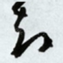 知