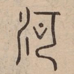河