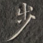 步