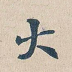 大