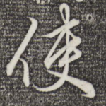 使