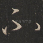 不