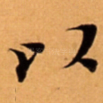 以
