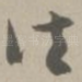 法
