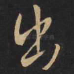 出
