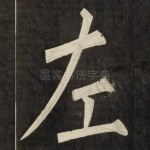 左
