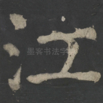 江