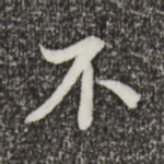 不
