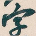 字