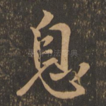 息