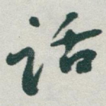 话