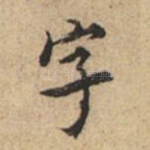 字