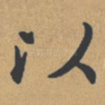 以