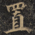 置
