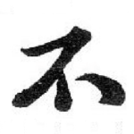 不