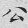 公