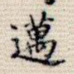 迈