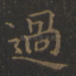 过
