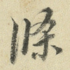 条