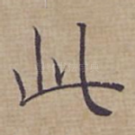 此