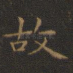 故