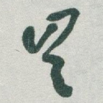 岂