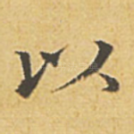 以
