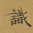 识