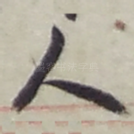 人