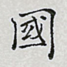 国