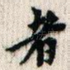 者