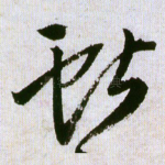 献