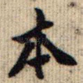 本