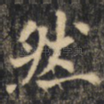 然