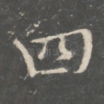 四