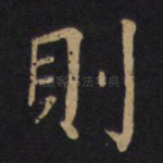 则