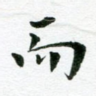 而