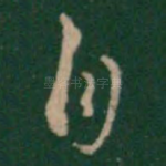 自