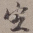 定