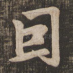 因