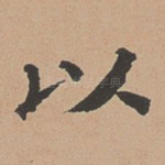 以