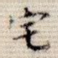 宅